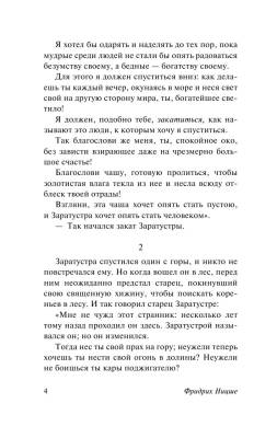 Так говорил Заратустра с доставкой по Минску от 70 рублей бесплатно!